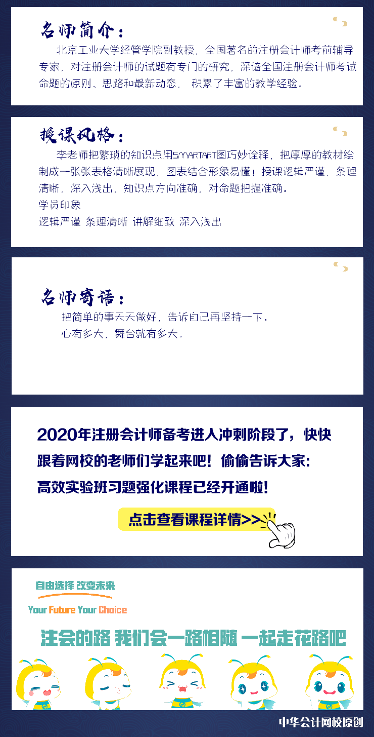 李景輝老師喊你來聽課啦！注會(huì)《審計(jì)》錯(cuò)報(bào)的含義微課視頻