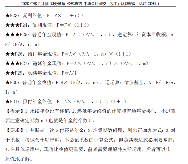 中級(jí)會(huì)計(jì)職稱財(cái)務(wù)管理計(jì)算型題目考情分析＆干貨攻略