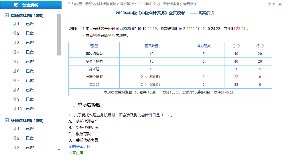 2020年中級萬人模考大PK！驚現(xiàn)23名滿分！有你嗎？