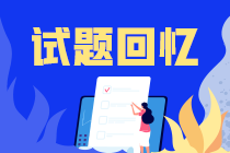 江蘇中級會計師試題2019年的你做過了嗎？