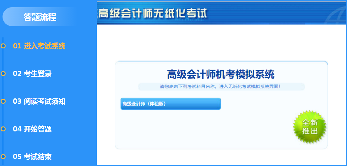 2020年高級(jí)會(huì)計(jì)師練習(xí)題在這里 趕快刷起來(lái)！