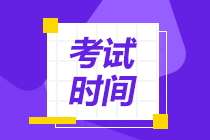 2020年陜西中級會計考試時間是什么時候？