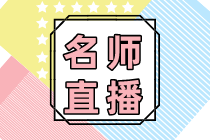 2020年常見業(yè)務(wù)的財(cái)稅處理技巧！10大要點(diǎn)梳理僅1元秒殺！