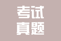 四川2019年中級會(huì)計(jì)師試題及答案解析