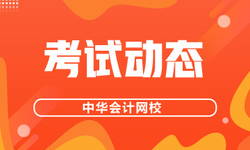 2020年銀行從業(yè)資格考試的報(bào)名條件確定了嗎？