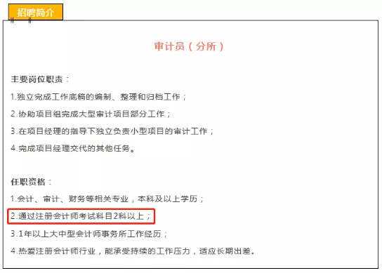 通過兩科CPA考試~你能去那些事務(wù)所工作！恭喜恭喜！