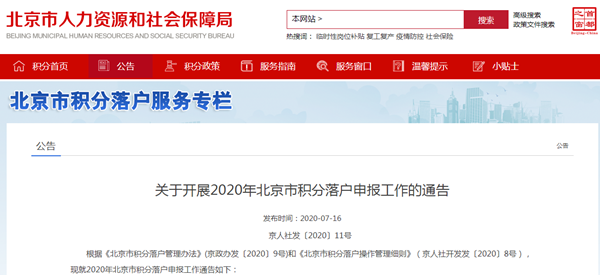 2020年北京積分落戶政策公布 考下注會能加積幾分？