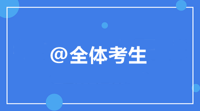 @全體考生：中級學(xué)習(xí)進(jìn)度/高頻考點(diǎn)/做題技巧一鍵查詢>