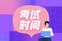 上海2020年中級實務(wù)考試時間是什么時候？