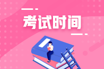 2020北京會計中級考試時間各位準(zhǔn)考生清楚嗎？