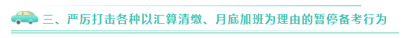 關于嚴厲打擊2020年CPA棄考、裸考的公告！