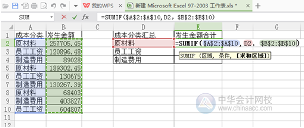 如何使用SUMIF函數(shù)進(jìn)行分類匯總？