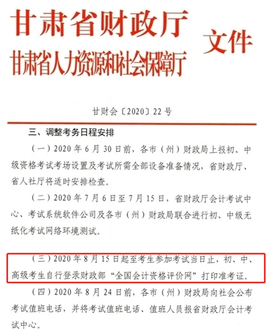 2020高會(huì)準(zhǔn)考證打印時(shí)間有變！這些地區(qū)考生請(qǐng)注意！