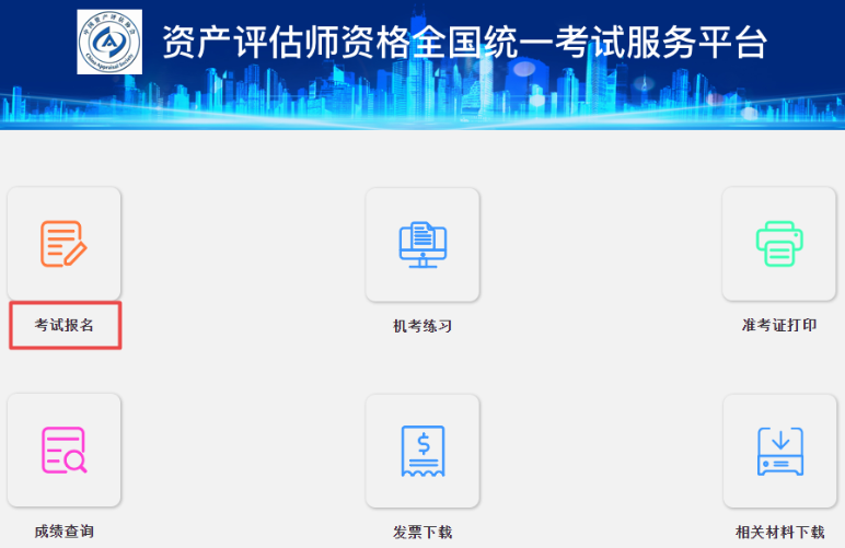 2020年資產(chǎn)評估師補(bǔ)報(bào)名入口已經(jīng)開通
