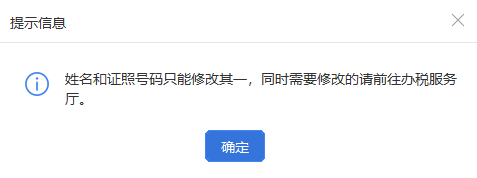 【收藏】員工信息驗(yàn)證不通過，個稅扣繳單位看這里