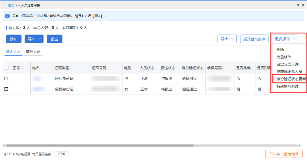 【收藏】員工信息驗(yàn)證不通過，個稅扣繳單位看這里