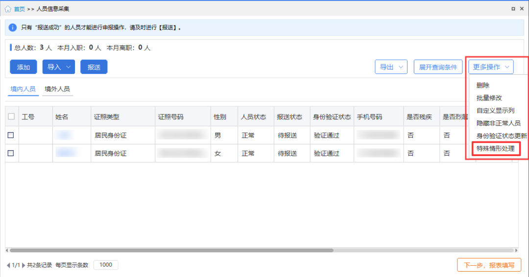 【收藏】員工信息驗(yàn)證不通過，個稅扣繳單位看這里