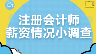 【薪資】辛辛苦苦考的證到底能掙多少錢(qián)？