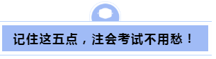 取消考試資格！官方通知~2020年注會考試前考生避免離開本??！