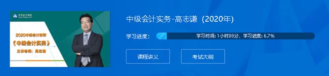 跟上進(jìn)度！高志謙老師的中級(jí)習(xí)題強(qiáng)化課程全部開(kāi)通