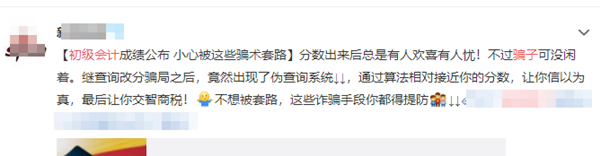 你要交智商稅了嗎？初級會計考試臨近 賣答案的都是騙紙