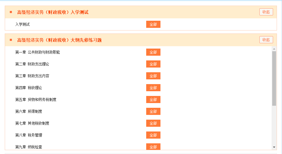 高級(jí)經(jīng)濟(jì)師財(cái)稅入學(xué)測(cè)試