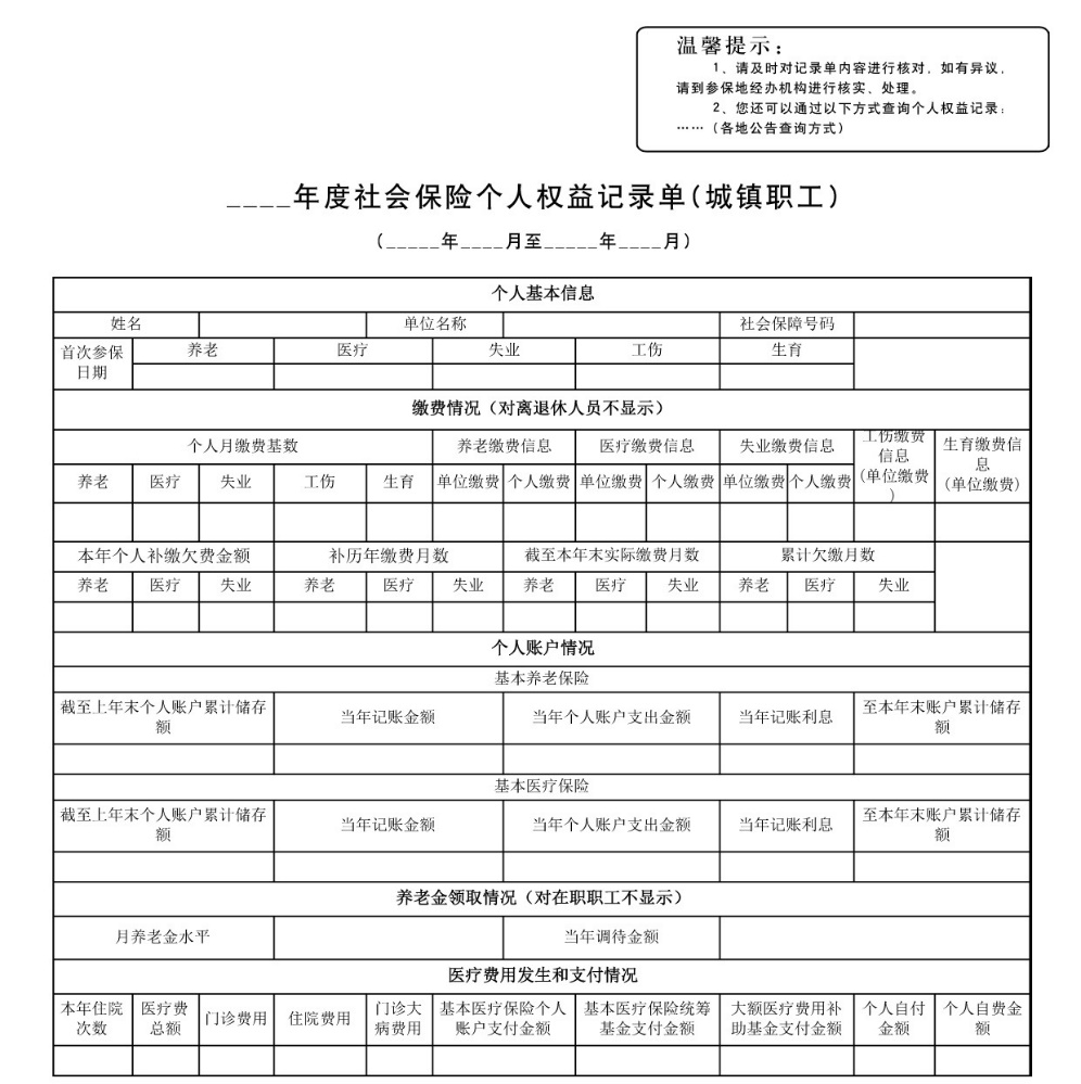 社保繳費知多少？打開電子社?？ú椴樯绫?quán)益記錄單