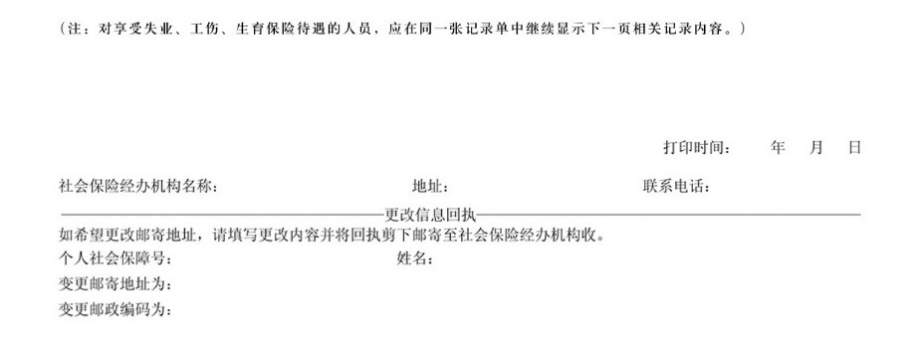 社保繳費知多少？打開電子社?？ú椴樯绫?quán)益記錄單