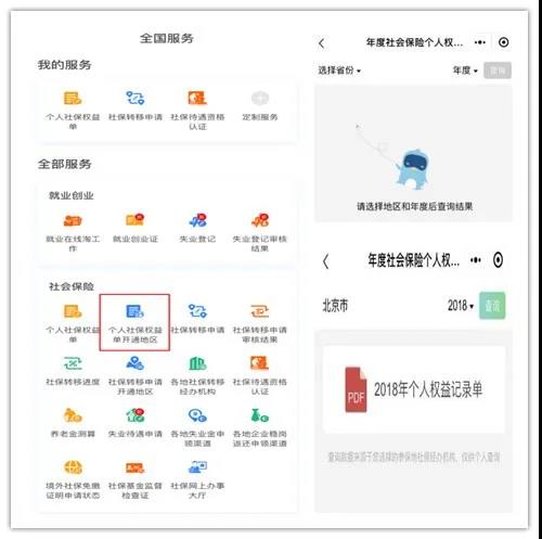 社保繳費知多少？打開電子社?？ú椴樯绫?quán)益記錄單