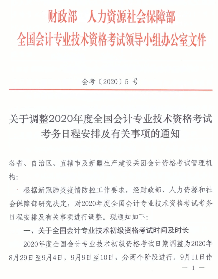 海南2020年中級會(huì)計(jì)職稱考務(wù)日程安排不作調(diào)整！