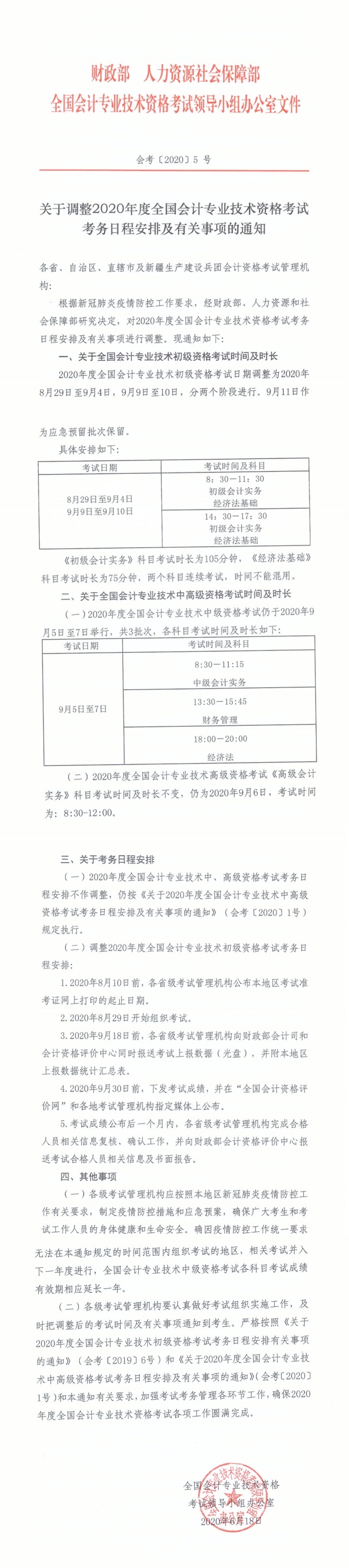 海南省2020年初級(jí)會(huì)計(jì)考試時(shí)間