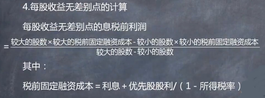 【微課】李斌老師：資本結(jié)構(gòu)決策分析