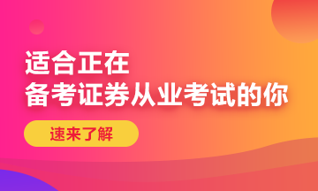 已經(jīng)報(bào)名成功的證券從業(yè)資格考試，怎么退費(fèi)？