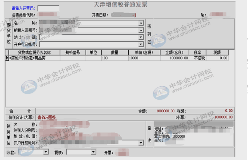 房產(chǎn)企業(yè)預(yù)售與銷(xiāo)售環(huán)節(jié)開(kāi)票規(guī)定有何不同？