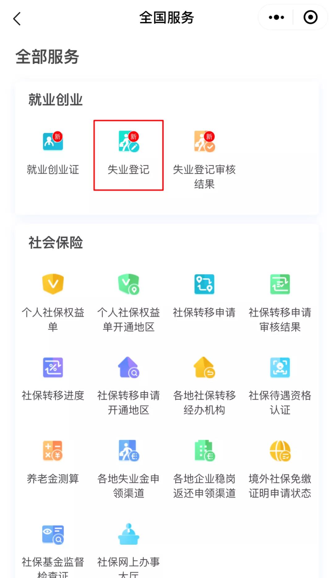 如何用電子社?？ㄞk理失業(yè)登記？