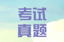 甘肅2019年中級(jí)會(huì)計(jì)職稱(chēng)試題及答案