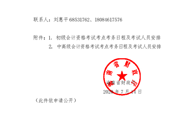 海南省2020年初級(jí)會(huì)計(jì)考試時(shí)間公布：8月29日-31日