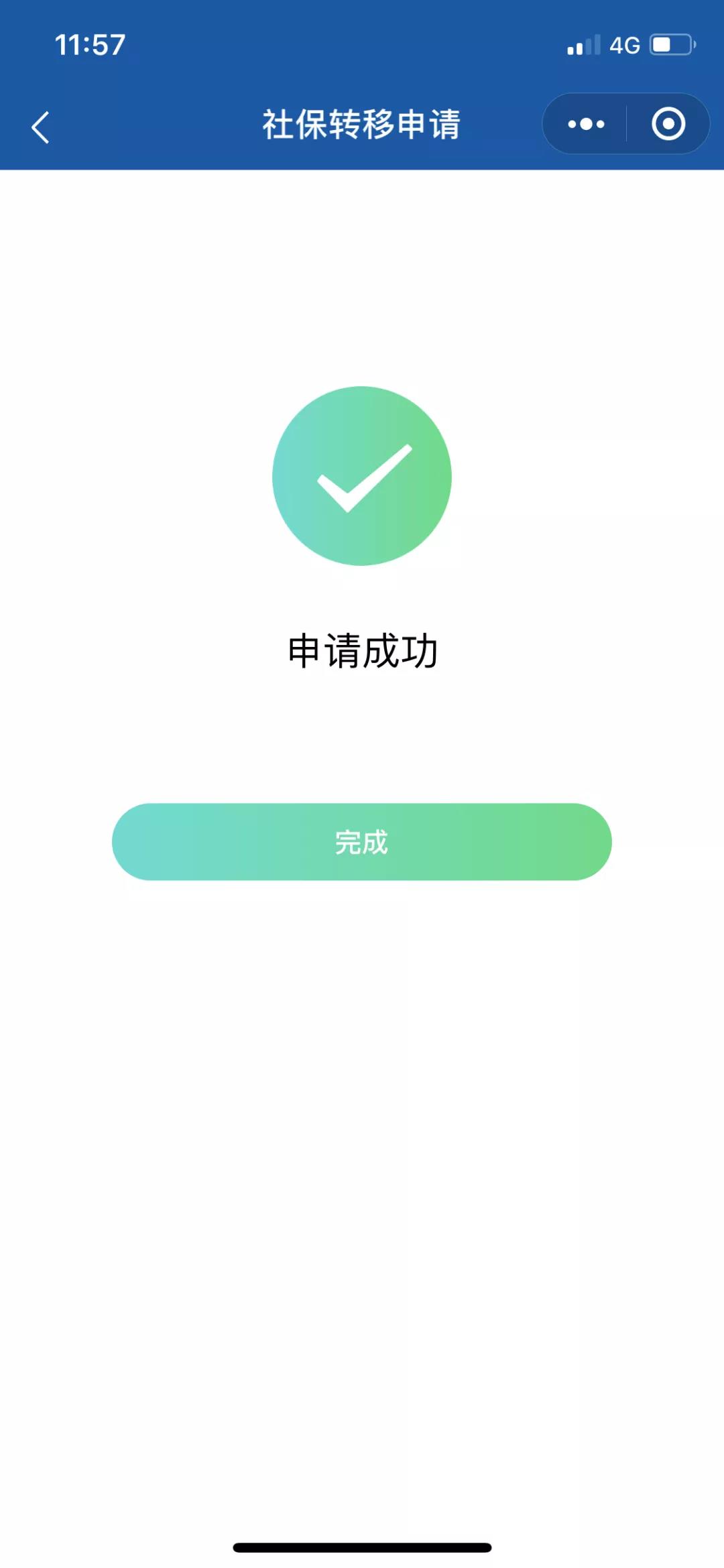 教你用電子社?？ㄞk理社保關(guān)系轉(zhuǎn)移