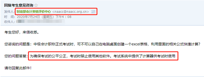 中級(jí)會(huì)計(jì)考試計(jì)算器不好用 建個(gè)excel來(lái)算如何？官方回復(fù)了！