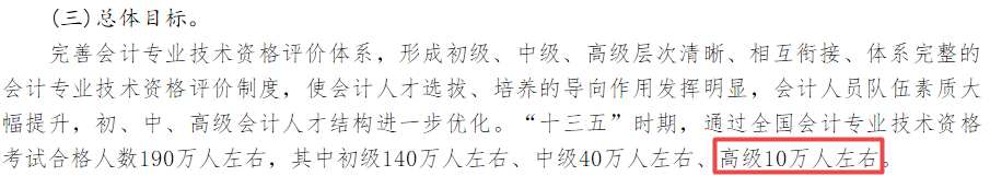 高級會計人才短缺 高級會計師還有3萬多的人才缺口！