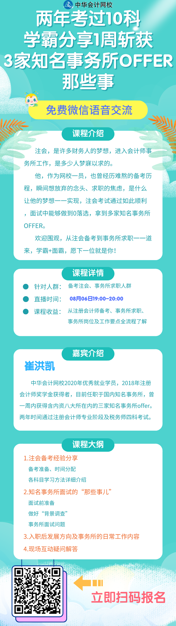 兩年考過10科學(xué)霸免費分享：如何一周斬獲3家知名事務(wù)所offer？