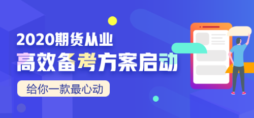 須知！9月期貨從業(yè)資格考試報(bào)名入口已開通