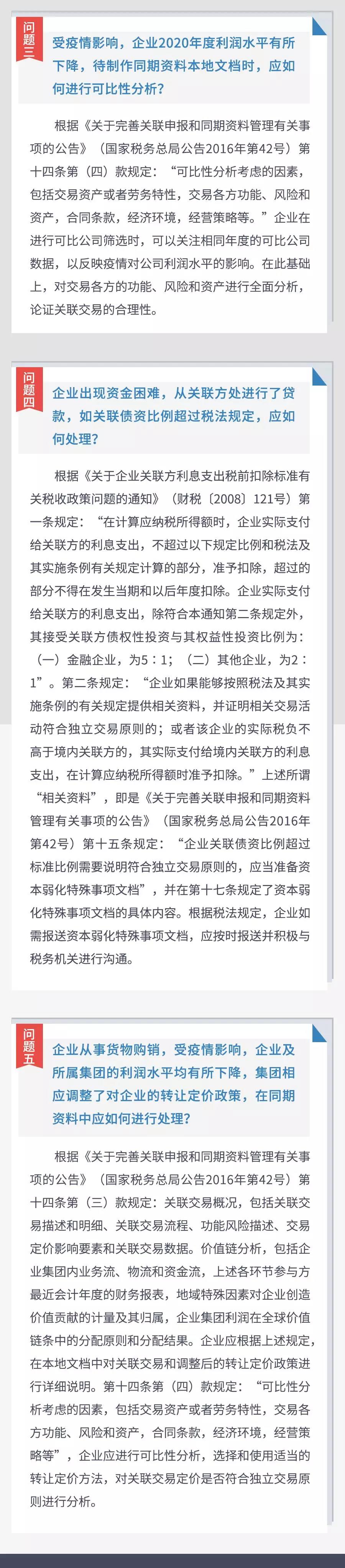 關(guān)聯(lián)申報(bào)和同期資料報(bào)送是否可以申請(qǐng)延期？