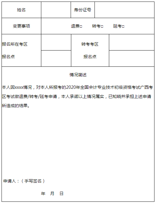 廣西發(fā)布2020年初級會計考試考生可申請退費、轉(zhuǎn)考通知！