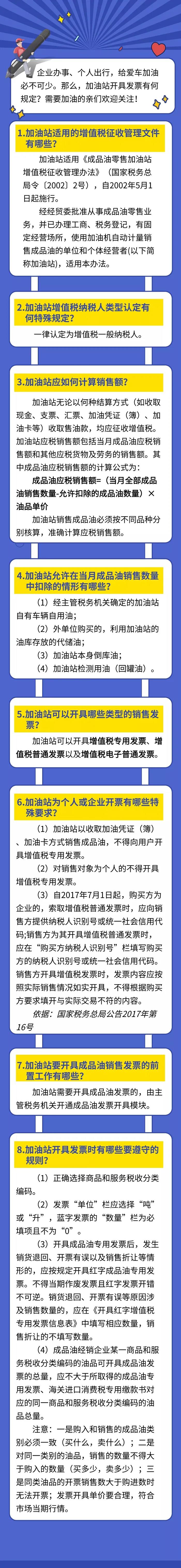 【漲知識(shí)】進(jìn)站加油，獲取加油站開具的發(fā)票，這些事項(xiàng)請(qǐng)留意！