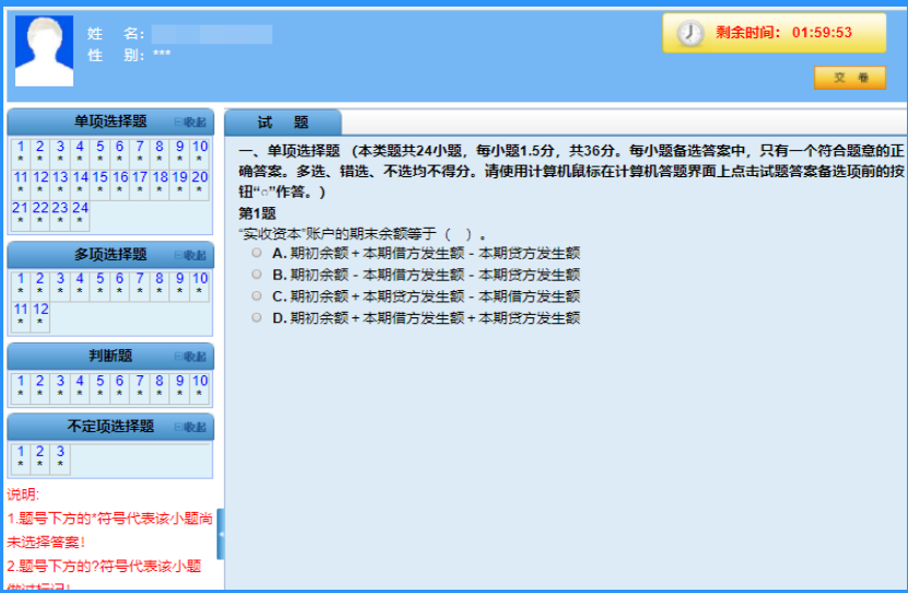 海南2020初級會計考試機考系統(tǒng)