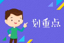 拿下2020年初級(jí)會(huì)計(jì)師 送你三大秘訣：穩(wěn)！準(zhǔn)！狠！