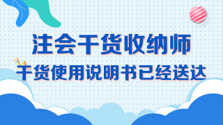 【精華長文】吐血整理注冊會計師《會計》備考干貨大合集！