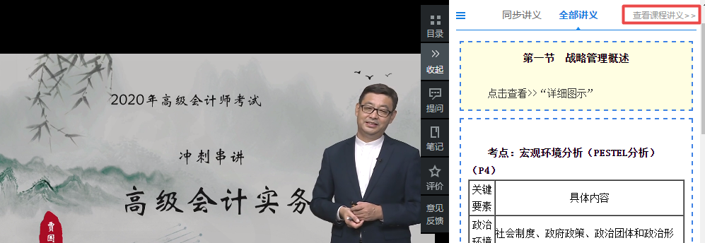 高會(huì)開卷考試 能帶講義進(jìn)考場(chǎng)嗎？課程講義如何下載？