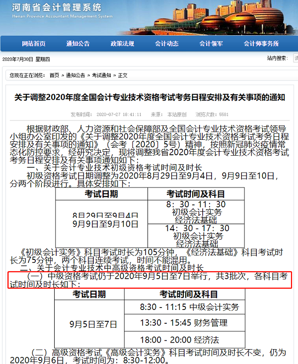 北京2020年中級會計考試延考 其它地區(qū)會延考嗎？